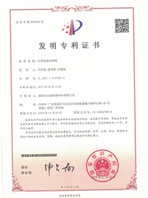 行星齒輪好色TV下载链接發明專利證書