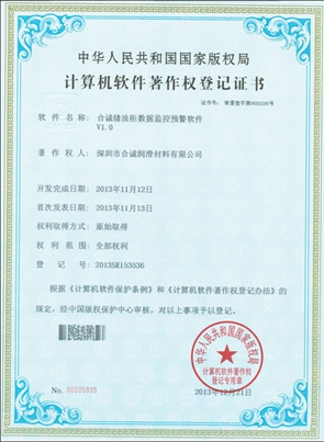 軟件著作--好色先生免费下载儲油櫃數據監控預警軟件