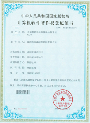 軟件著作--好色先生免费下载智能化油品現場檢測係統
